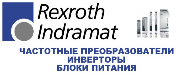 indramat
